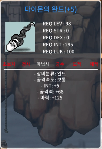 98제 다이몬의 완드 / 800만 / 2상 5작 / 합마 130 / 800만 / 팝니다 / https://open.kakao.com/o/sANKKH0f