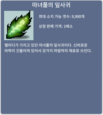 (판매완료) 마녀풀의 잎사귀 / 개당 10만원 / 22개 팝니다