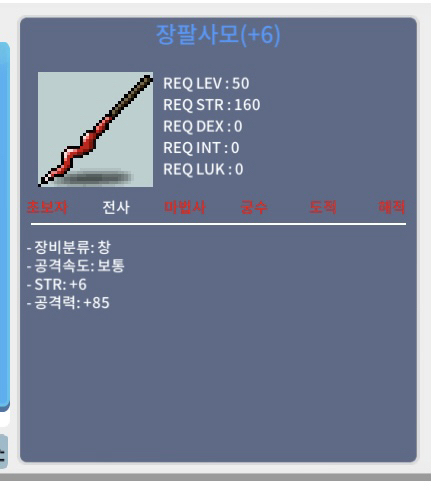 장팔사모 / 1450 / 힘6 공85 / https://open.kakao.com/o/sVcVe5Tf