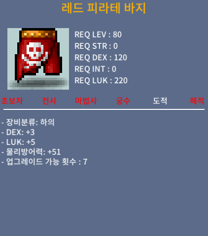 레드 피라테 / 2000 / 합8 럭5 덱3 / 채팅이나 쪽지 주세요 https://open.kakao.com/o/szIKe5Dc