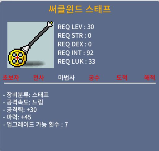 30제 써클윈드스태프 마45 / 14만 / 140000 / 마 45 / 채팅 부탁드립니다.