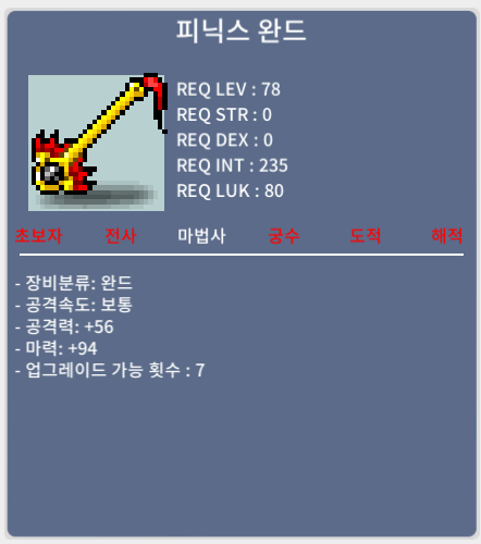 피닉스 완드 / 9999 / 1상옵 피완