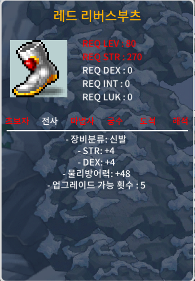 (판매완료)레드리버스부츠 / 300 / 합8(힘4덱4) / https://open.kakao.com/o/sgWjqLVf