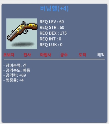 버닝헬 공 69 팝니다 / 4000000