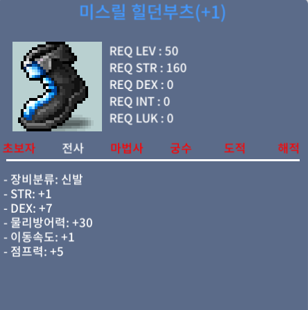 미스릴 힐던부츠 50제 합 8 신발 팝니다. / 350