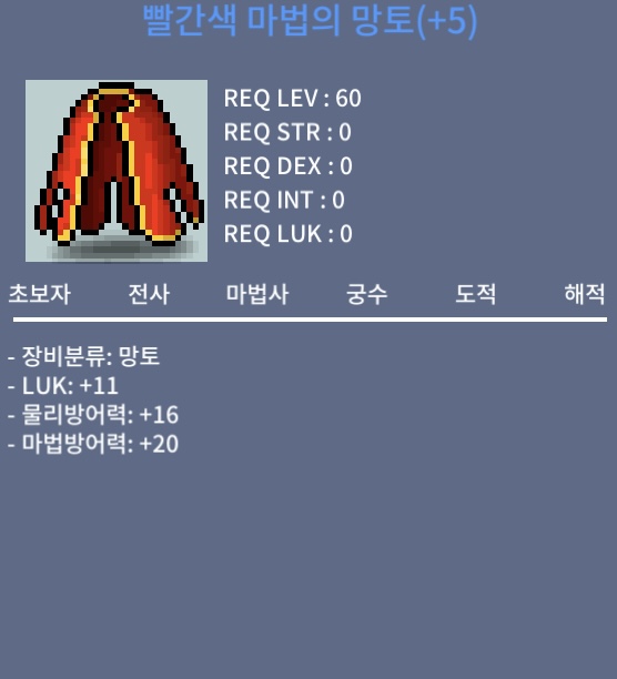 럭11 60제 망토 / 2.2억 / 팝니다 / 쪽지/채팅