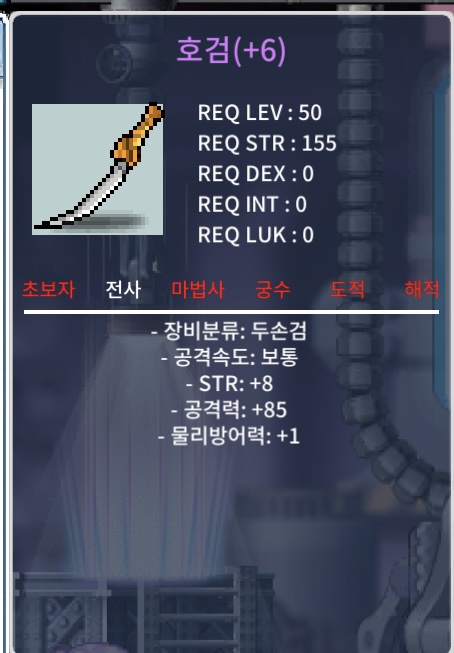 호검 공85 급처 / 1200