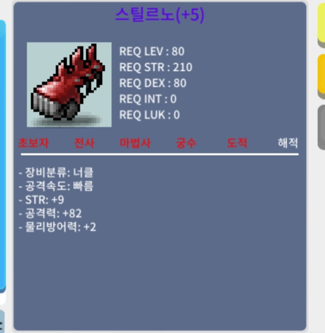 스틸르노 / 1억2천 / 힘9 공82 / https://open.kakao.com/o/s4NXldPf