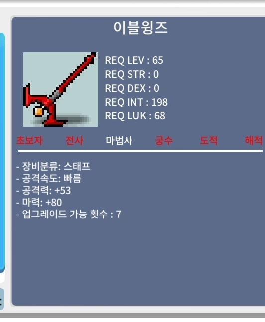 [판매완료] 이블윙즈 / 중옵 / 마80 / 노작 / 80만 판매 합니다.
