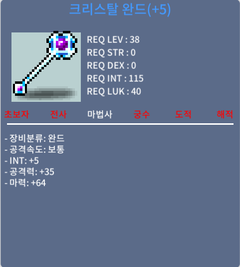 크리스탈완드(38제) 5작 / 합마69 / 350만 팝니다~