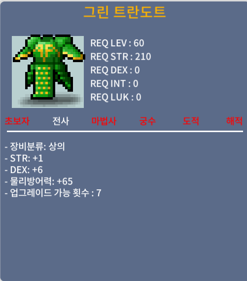 그린트란도트 / 50 / 덱6 힘1 노작 / https://open.kakao.com/o/sXZqNTRd