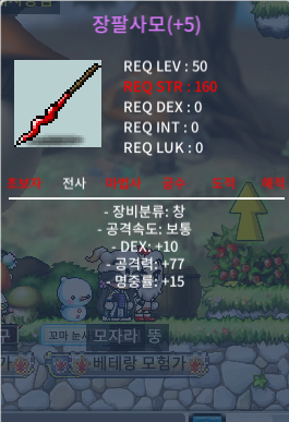 50제 장팔사모 덱10/공77/명15 200팝니다 / 2000000