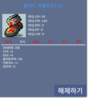 블러드 카멜부츠 (60제 전사 신발) / 15,000,000 / 합11 (1작 힘5 덱6) / https://open.kakao.com/o/sdRqXVTf