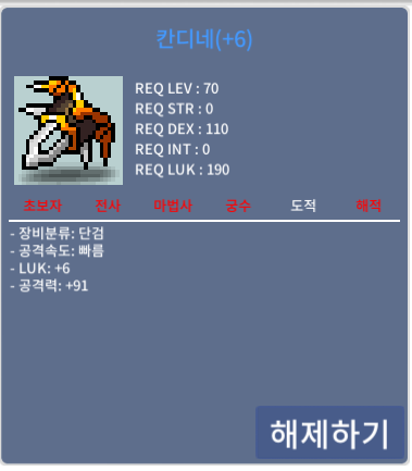 칸디네 럭6 공91/2700만/빠르게 팔아봐여 / 2700만