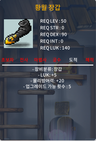 60제 황월 장갑 노작 / 럭5 17만 / 럭3 13만 / 럭5 1개(판완) / 럭3 4개 / https://open.kakao.com/o/sxVGcj7f