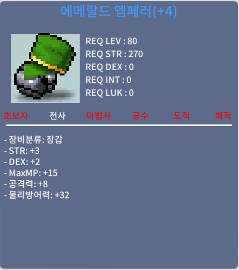 에메랄드 엠페러 80제 / 800만원 / 합5(힘3덱2) 공8 / https://open.kakao.com/o/sUtfmlVf