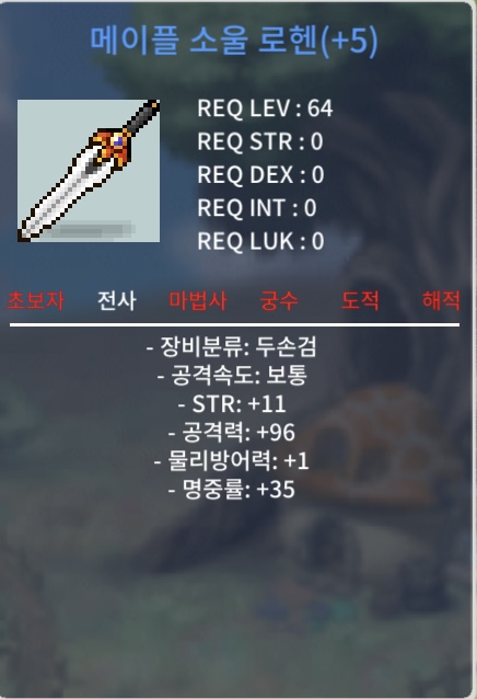 메이플 소울로헨 공 96 / 11000 / 흥정 카톡 / https://open.kakao.com/o/seMtbV5f