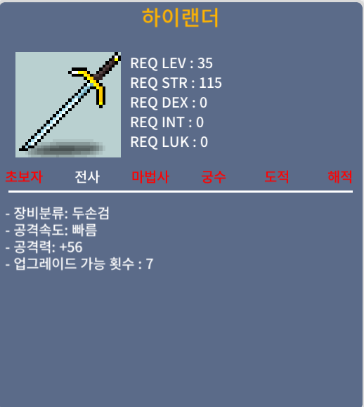 하이랜더 노작 공56 / 50만 / 채팅이나 쪽지 ㄱㄱ