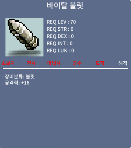 바이탈 불릿 / 600,000