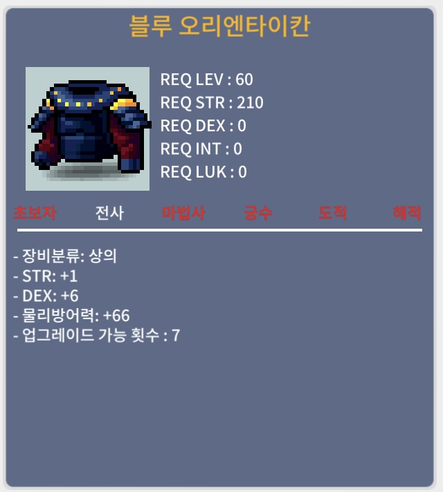 블루 오리엔타이칸 / 40 / 합7(힘1, 덱6 / 힘2, 덱5) / https://open.kakao.com/o/sIj8zcTf