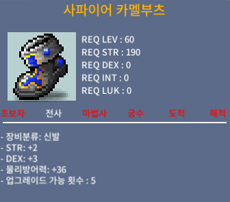 합5 사파이어 카멜부츠 / 95 / 힘2 덱3 / https://open.kakao.com/o/smSIBLUf