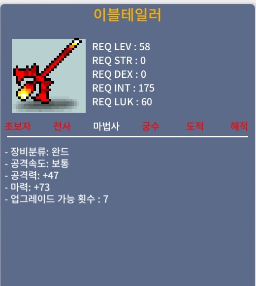 법사 58제 이블테일러 / 마력 73 (중옵) / 40만 메소 / / 400,000 / 법사 58제 이블테일러 / 마력 73 (중옵) / 쪽지나 채팅 주세요~~