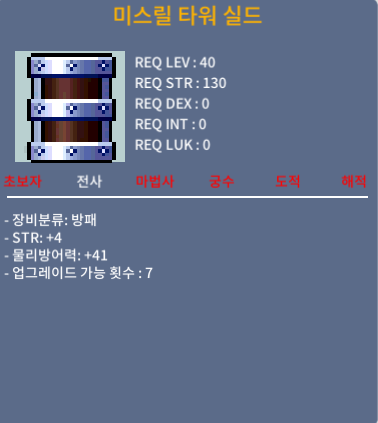 미스릴 타워 실드 힘4 30 ㅍㅍㅍ / 30만