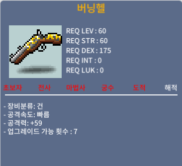 [팝니다] (노작) 버닝헬 / 60제 / 공59 / 30만원 / 30만원 / 버닝헬 / https://open.kakao.com/o/gBwZskWf