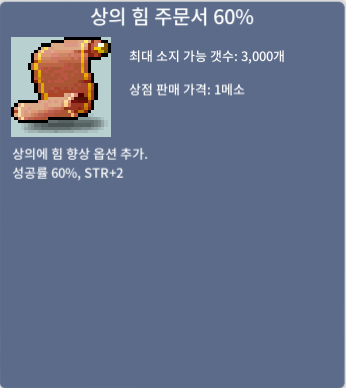 상의 힘, 상힘 60% 주문서 4장 팝니다. / 400만원 / 상의힘60% 주문서 3장 상힘 60% / https://open.kakao.com/o/shbmZaTf