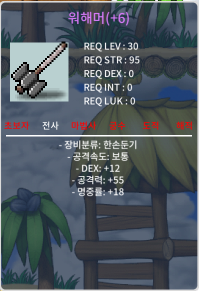 국가권력급 워해머 / 500000 / 6작 / DEX12 + 공55 + 명중18 / https://open.kakao.com/o/gR0PgFdg