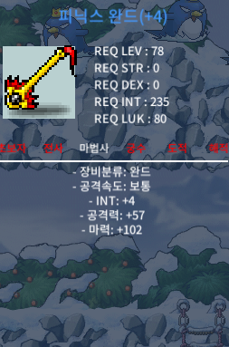 피닉스 완드 4작 합 106 / 50만 !! / https://open.kakao.com/o/sJEHRbUf / 50