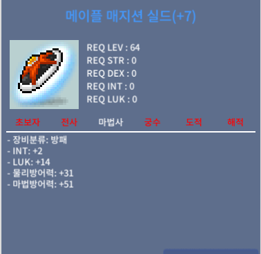 (합16) 메이플 매지션 실드 1.55 / 155000000