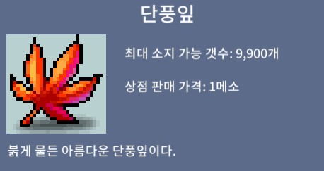 (접속중) 단풍잎 / 2,100개당 483만원 / 3.6만개 / 개당 2300원