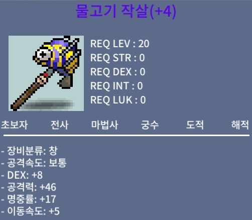 명4작 물고기 작살 / 130만