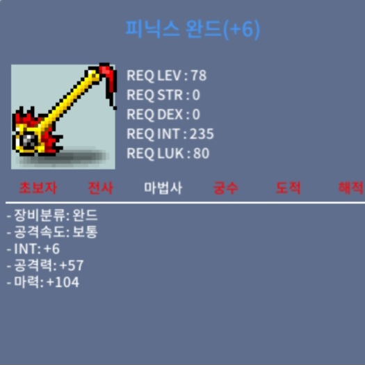 피닉스 완드 / 1900 / 합마 110 피완 / https://open.kakao.com/o/sX8MPNQf