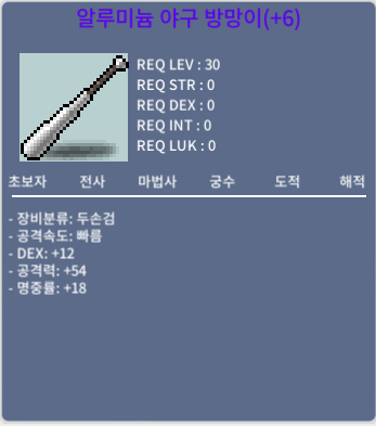 알루미늄 야구 방망이 / 300 / 명 6작