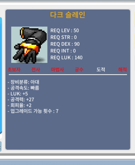 다크슬레인 럭5공27 / 80