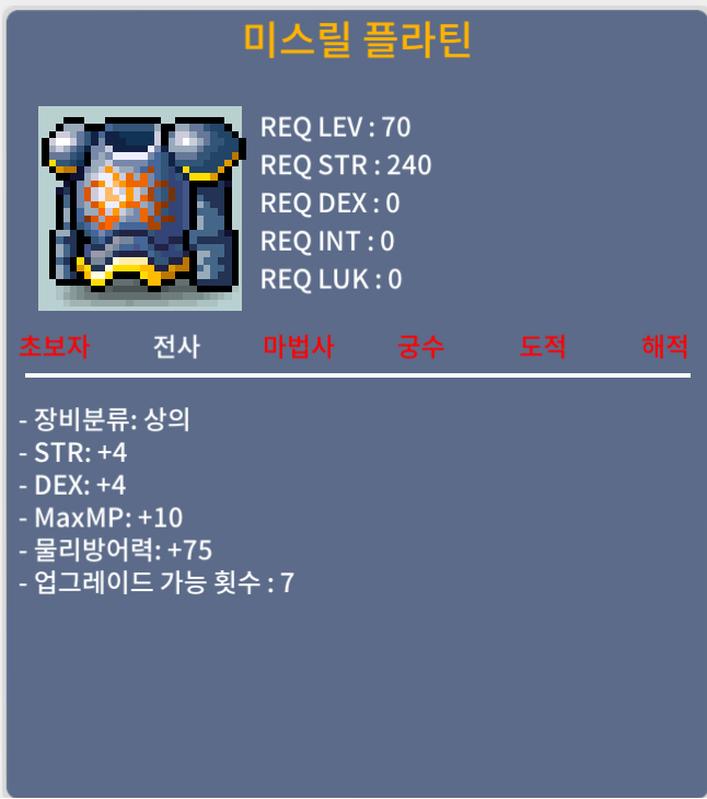 미스릴 플라틴 / 50 / 합8 (힘4 덱4) / https://open.kakao.com/o/sLkOrlUf, 또는 채팅