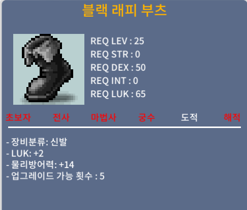 25제 블랙 래피 부츠 / 10만 / 럭 2 / https://open.kakao.com/o/g44IKS0f