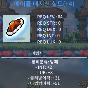 메이플 매지션 실드 / 인2 럭8 / 899만원