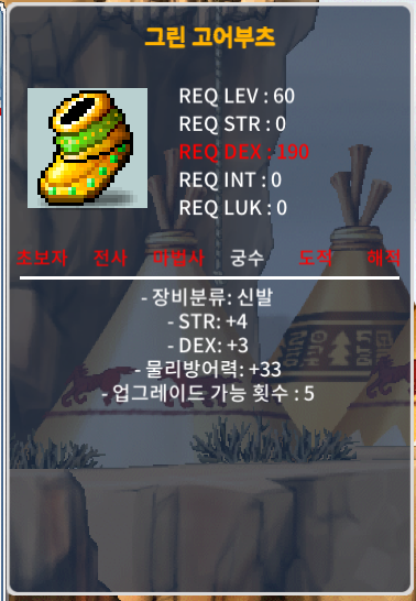 60제 궁수 신발 팝니다 합7(힘4덱3) / 300 / 합7(힘4덱3) / https://open.kakao.com/o/scOxTPZf