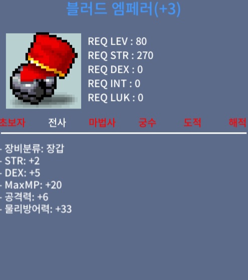 블러드 엠페러 / 250만 / 합7 공6 / 쪽지나 채팅 부탁드려요~ / 250