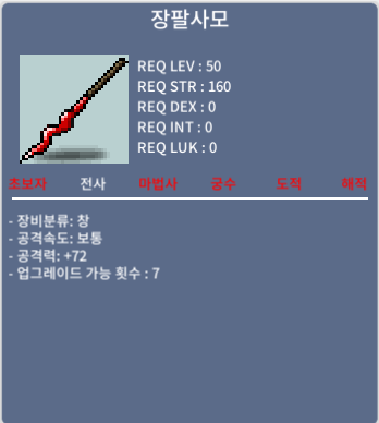 장팔사모 노작 중옵 팝니다 / 25마넌 / https://open.kakao.com/o/s608uTWf