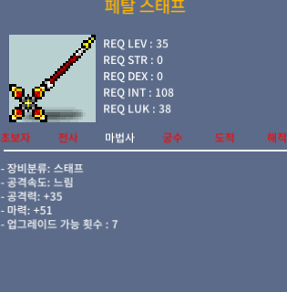 페탈 스태프 상1옵 노작 팝니다 / 30 / https://open.kakao.com/o/g4VXjoTf