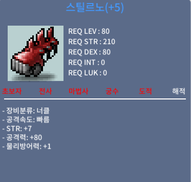 스틸르노 공80 / 3000 / 채팅