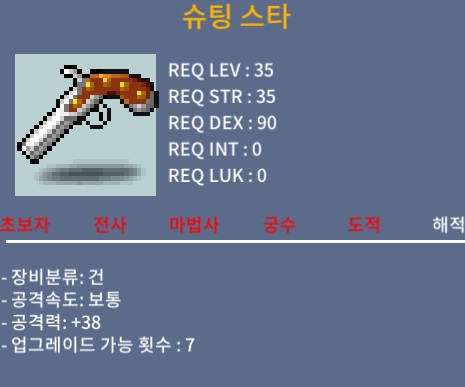 슈팅스타(35제 건) / 30만원 / 공38(2상옵) / 300000