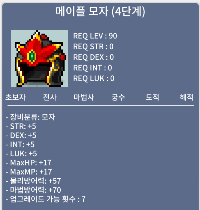 메이플모자 4단계 ㅍㅍ / 2000 / 노작 / https://open.kakao.com/o/s9qG9bZf