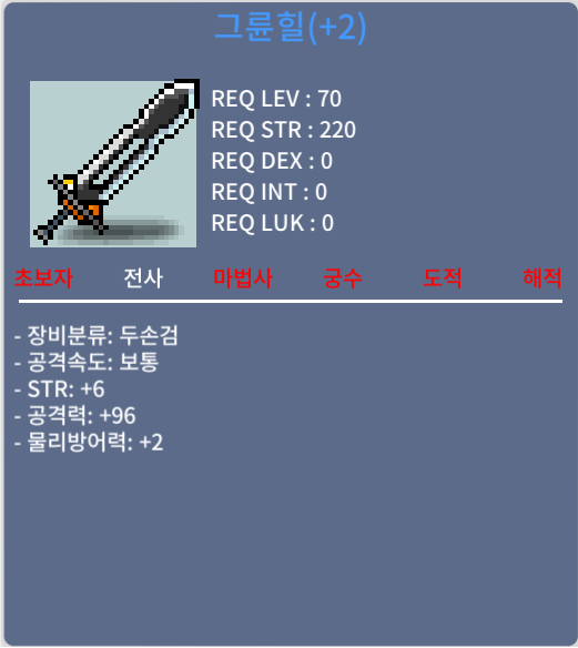 그륜힐 / 800 / 힘6 공96 팝니다~