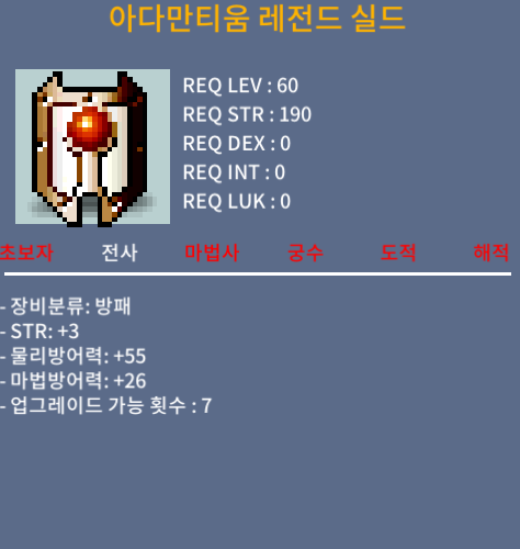아다만티움 레전드 실드 / 30만 / 힘 3 / https://open.kakao.com/o/sCqw20Uf