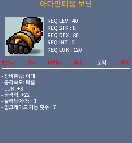 아다만티움 보닌 / 300000 / 2상옵 럭3 공22 / 쪽지주세요
